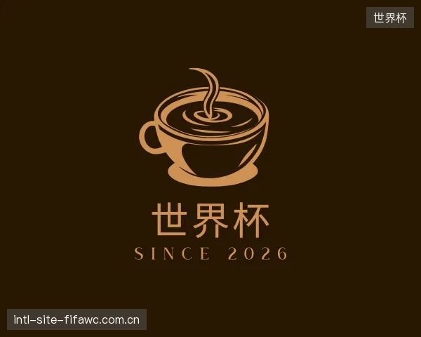 认识世界杯中心